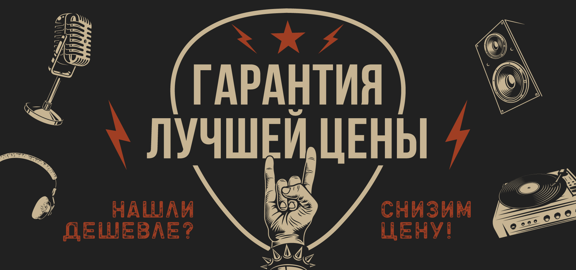 Аудиомания гарантирует лучшие цены! Нашли товар дешевле в другом* магазине? Цена у нас будет ещё выгодней!